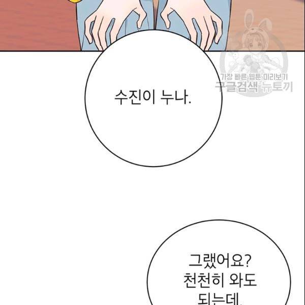 도장을 찍어주세요 61화 10