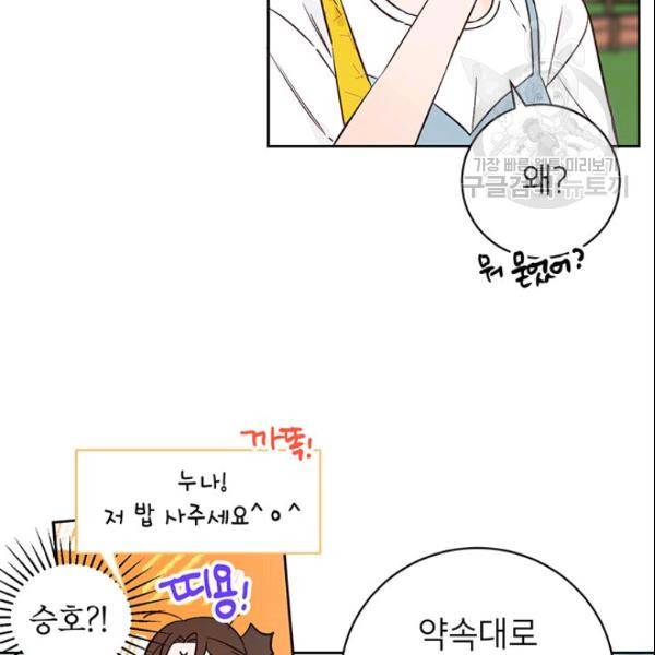 도장을 찍어주세요 61화 14