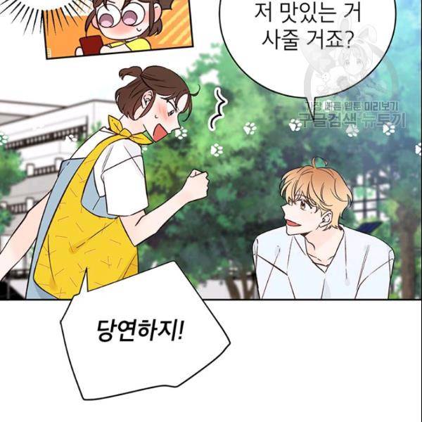 도장을 찍어주세요 61화 15