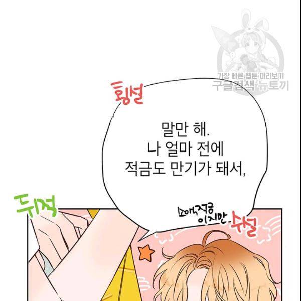 도장을 찍어주세요 61화 16
