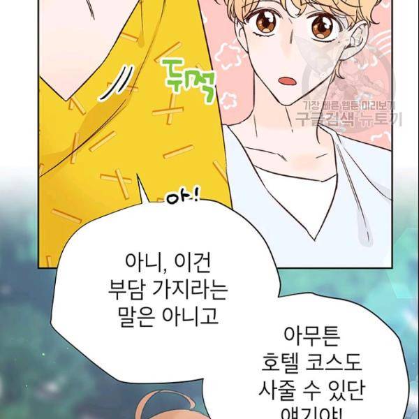도장을 찍어주세요 61화 17