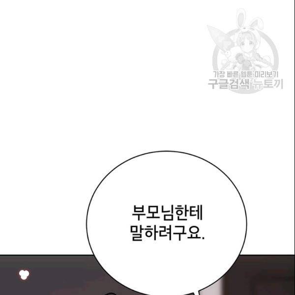 도장을 찍어주세요 61화 21