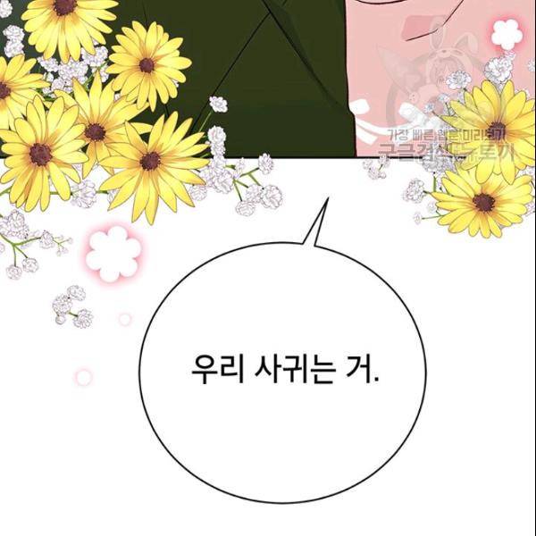 도장을 찍어주세요 61화 23
