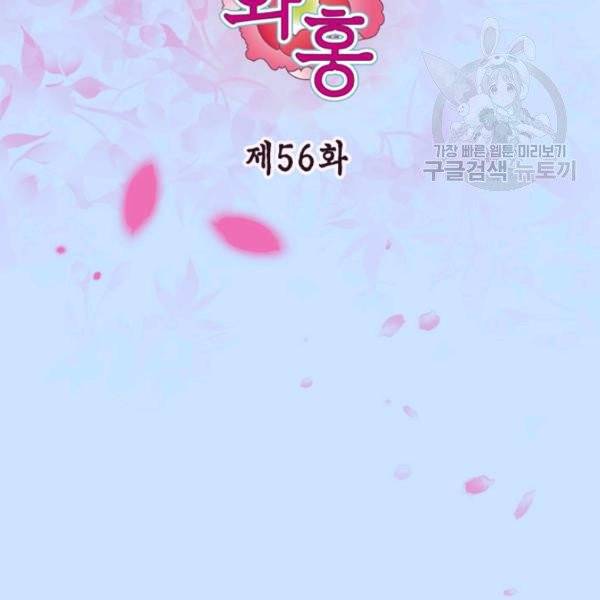 화홍 56화 3