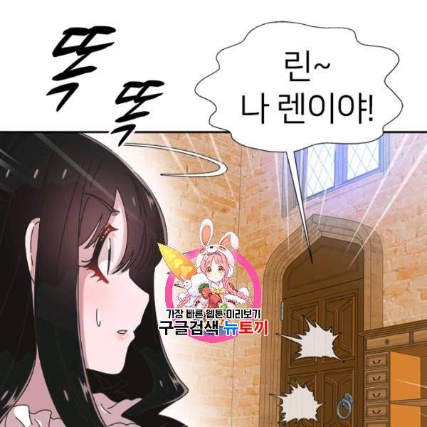 마왕의 딸로 태어났습니다 103화 1