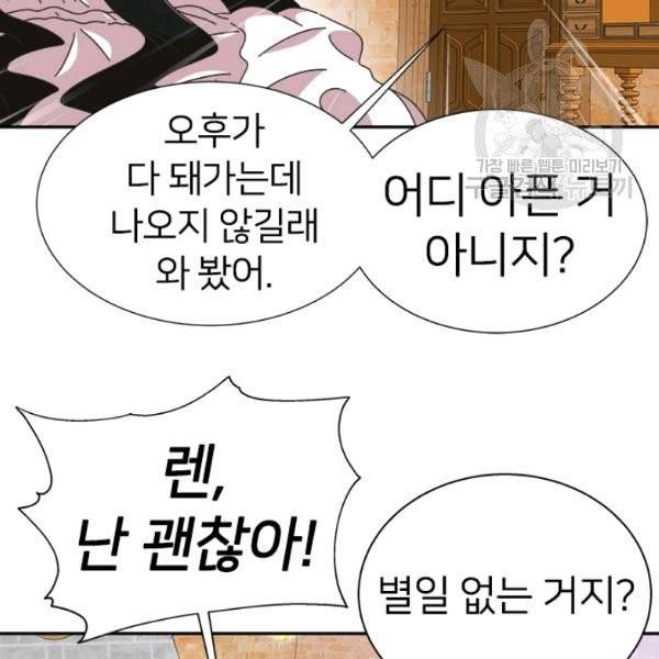 마왕의 딸로 태어났습니다 103화 2