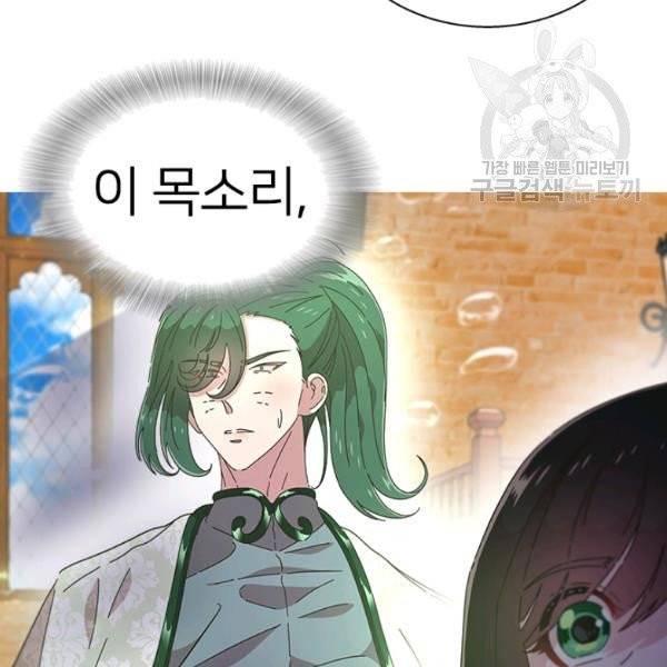 마왕의 딸로 태어났습니다 103화 4