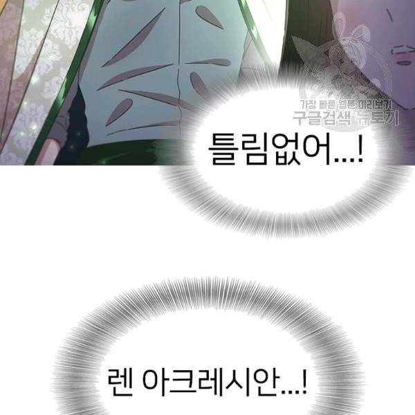 마왕의 딸로 태어났습니다 103화 5