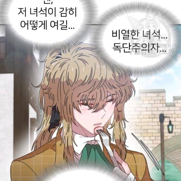 마왕의 딸로 태어났습니다 103화 15