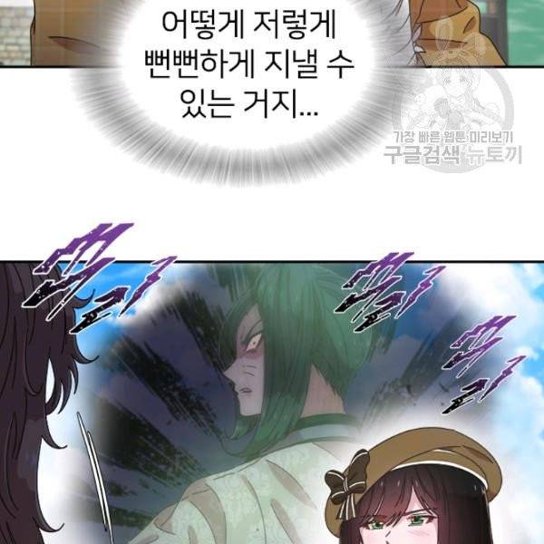 마왕의 딸로 태어났습니다 103화 16