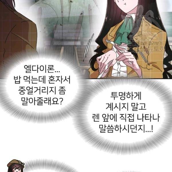 마왕의 딸로 태어났습니다 103화 17
