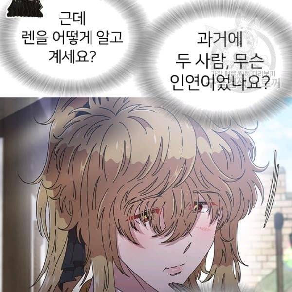 마왕의 딸로 태어났습니다 103화 18