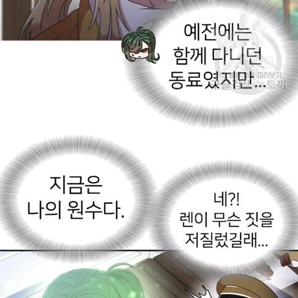 마왕의 딸로 태어났습니다 103화 19