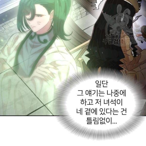 마왕의 딸로 태어났습니다 103화 20