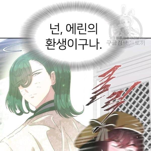 마왕의 딸로 태어났습니다 103화 21