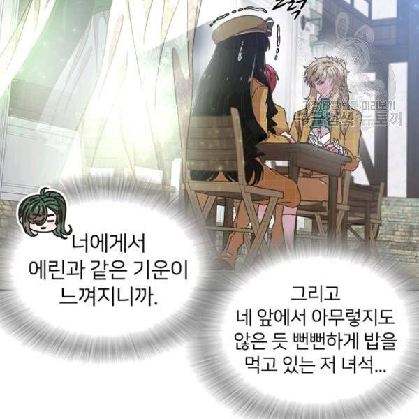 마왕의 딸로 태어났습니다 103화 23