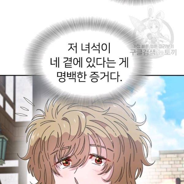 마왕의 딸로 태어났습니다 103화 24