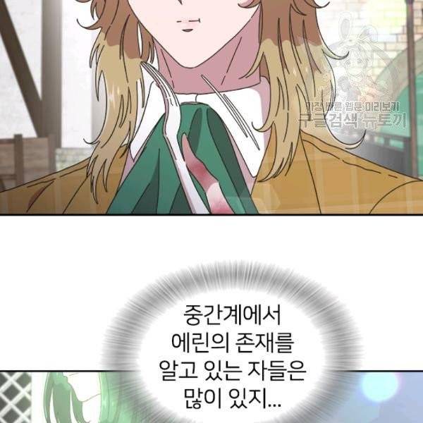 마왕의 딸로 태어났습니다 103화 25