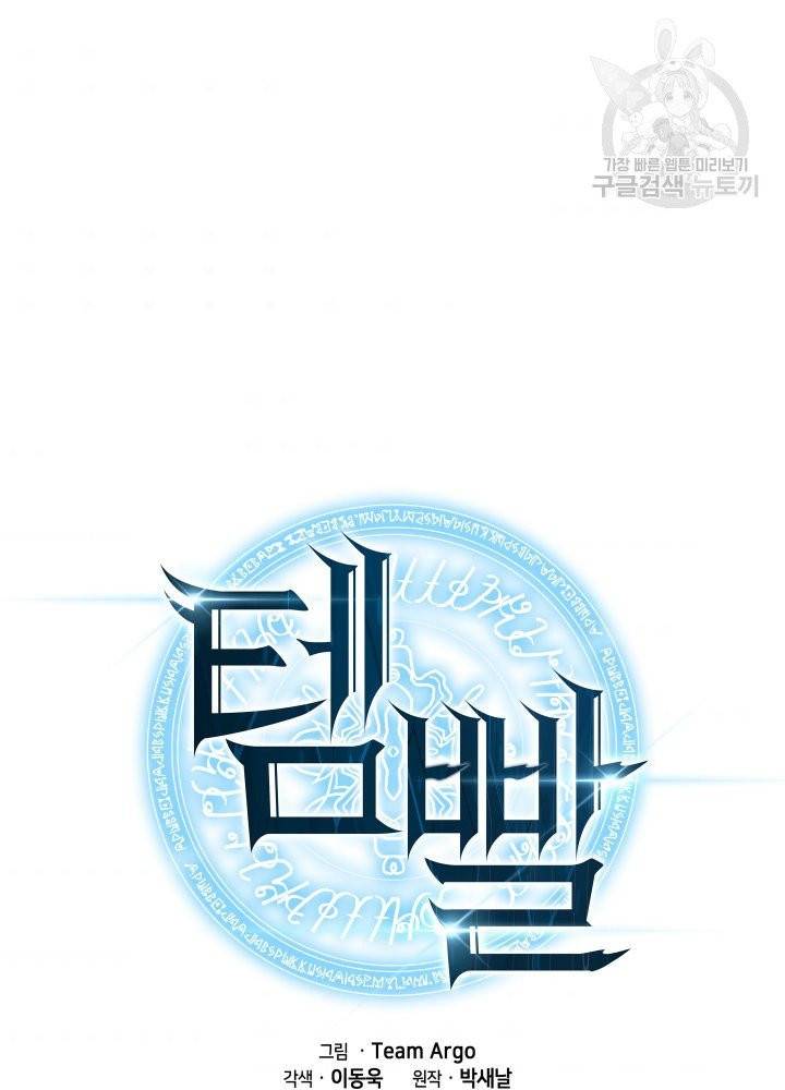 템빨(카카오) 67화 9