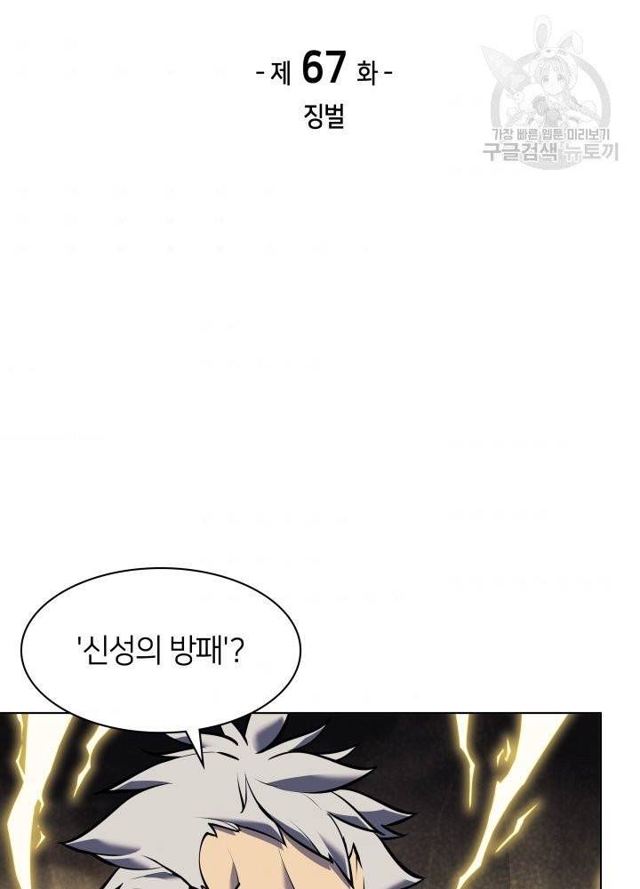 템빨(카카오) 67화 10