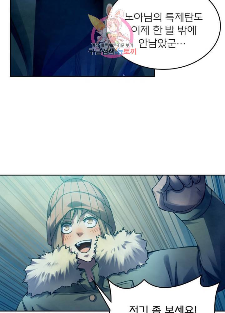블러디 발렌타인: 인류종말  304화 299화 10