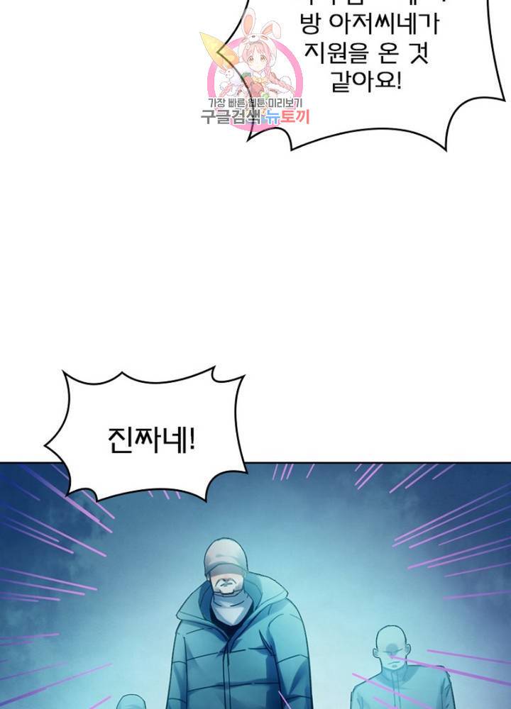 블러디 발렌타인: 인류종말  304화 299화 11