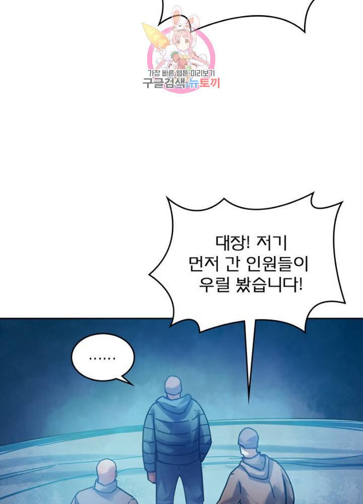 블러디 발렌타인: 인류종말  304화 299화 14