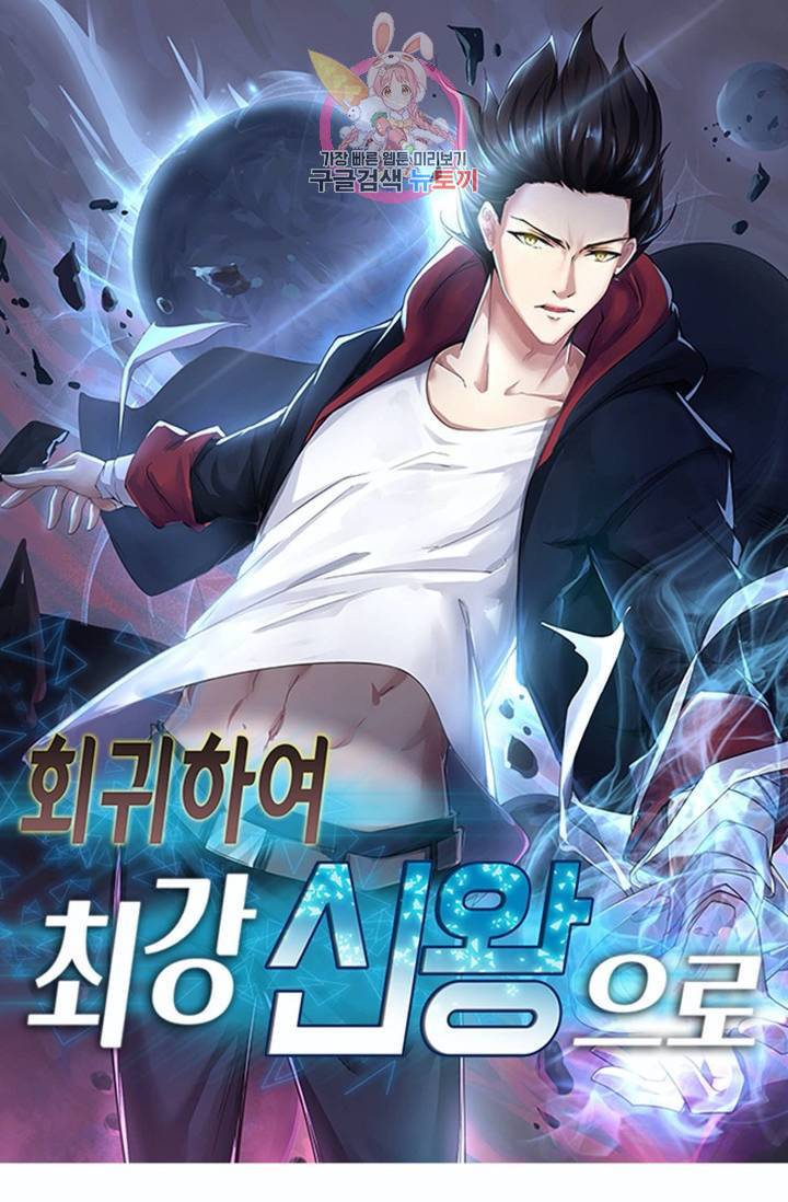 회귀하여 최강신왕으로  79화 1