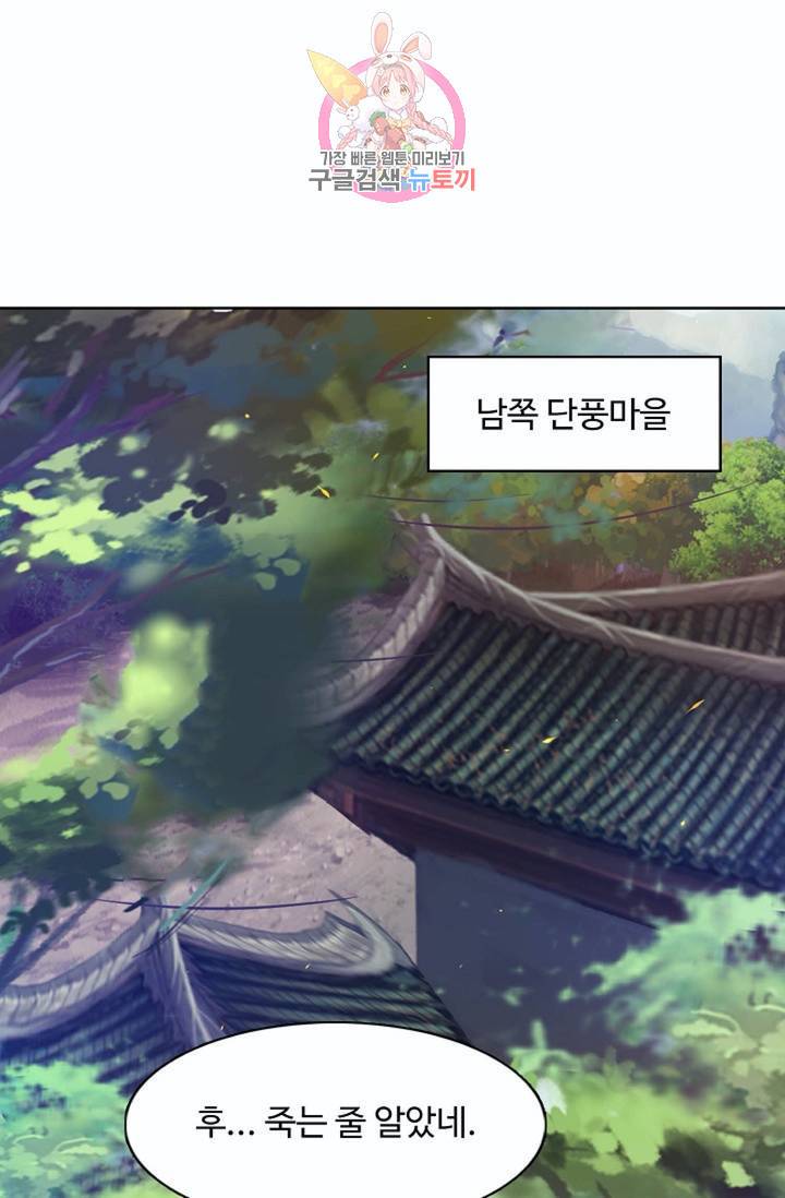 회귀하여 최강신왕으로  79화 3
