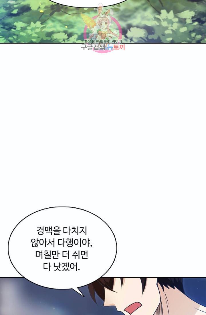 회귀하여 최강신왕으로  79화 4