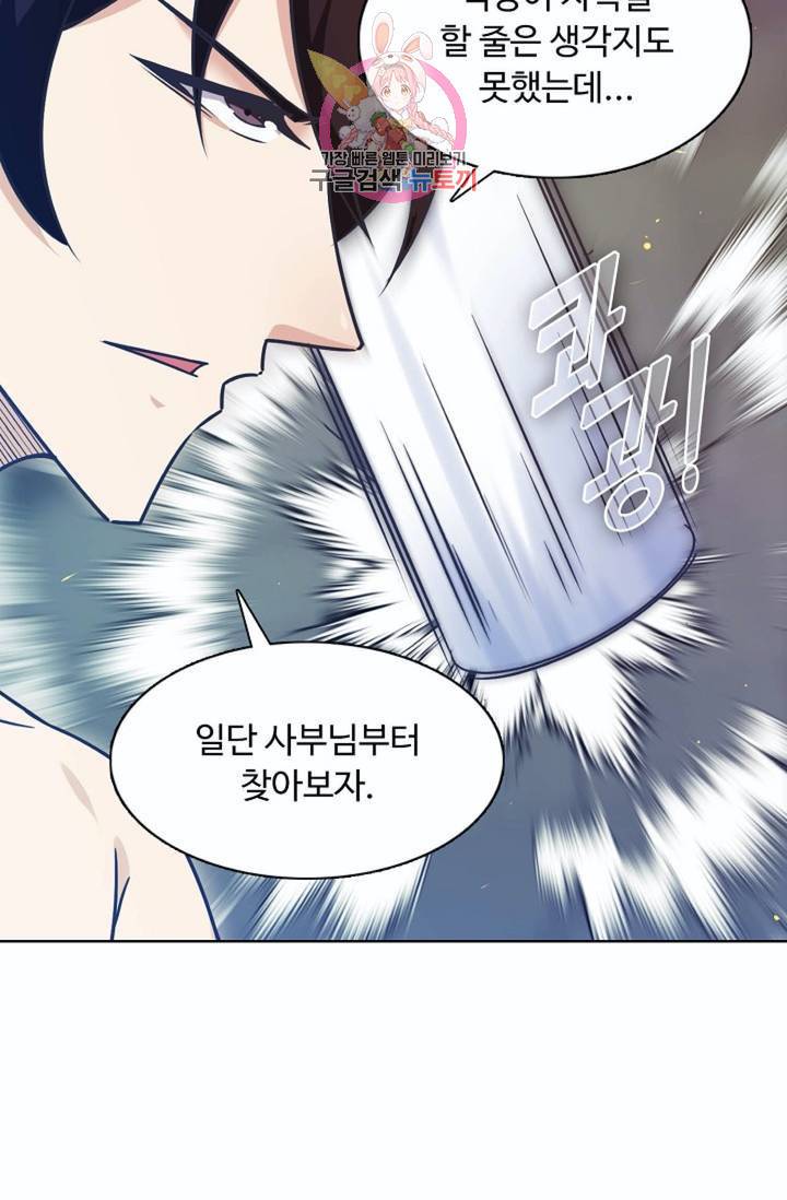 회귀하여 최강신왕으로  79화 6