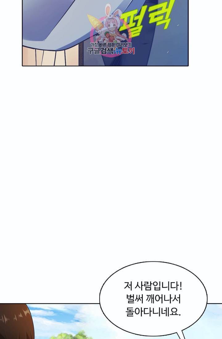 회귀하여 최강신왕으로  79화 8