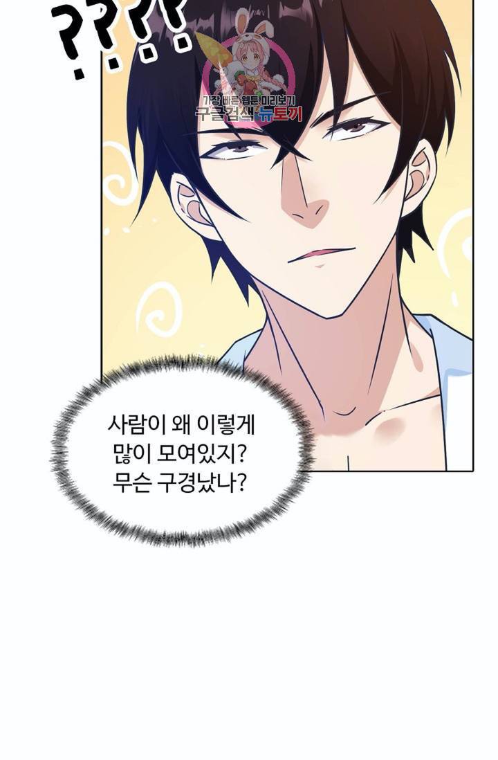 회귀하여 최강신왕으로  79화 10