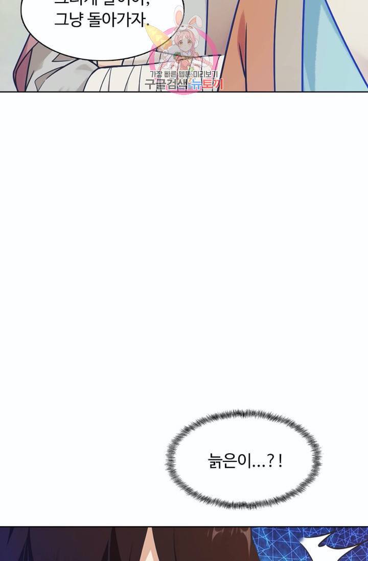 회귀하여 최강신왕으로  79화 12