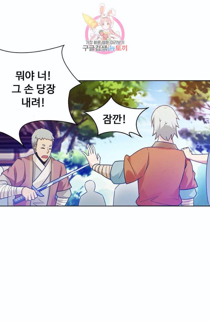 회귀하여 최강신왕으로  79화 17