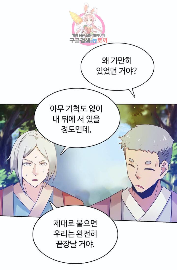 회귀하여 최강신왕으로  79화 21