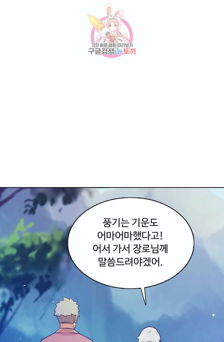 회귀하여 최강신왕으로  79화 22