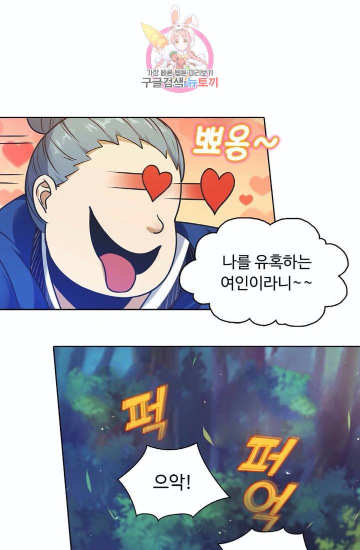 회귀하여 최강신왕으로  79화 25