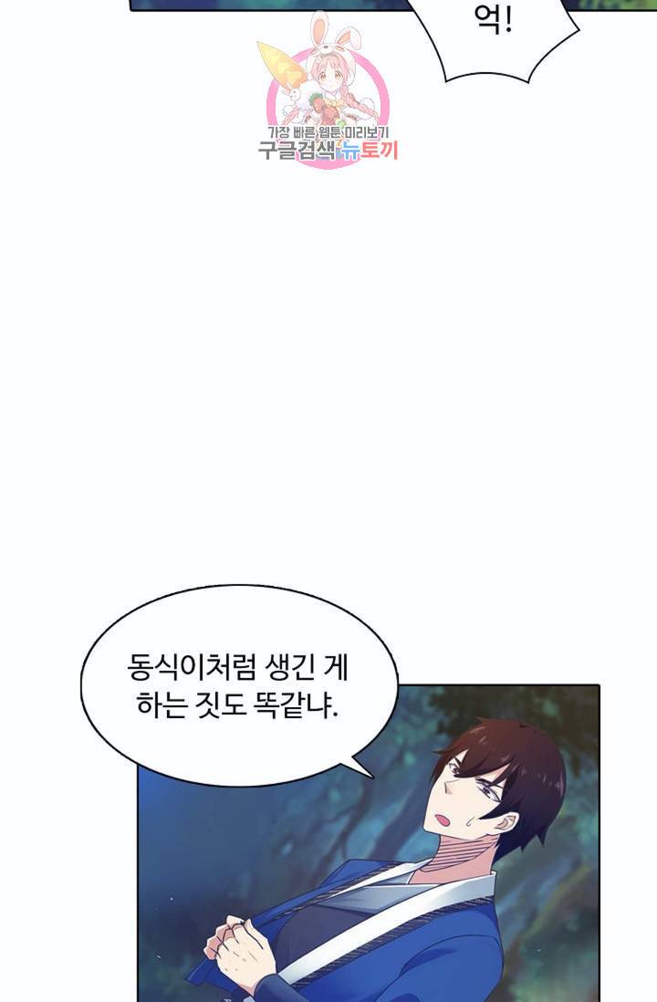 회귀하여 최강신왕으로  79화 26