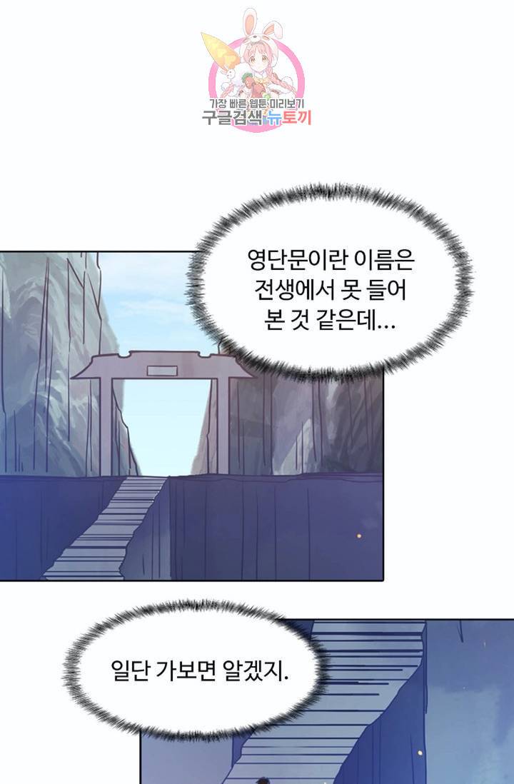 회귀하여 최강신왕으로  79화 28