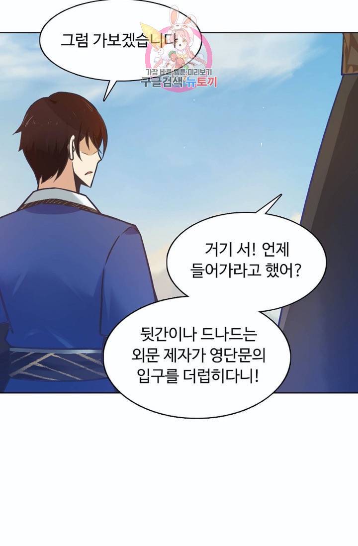 회귀하여 최강신왕으로  79화 34