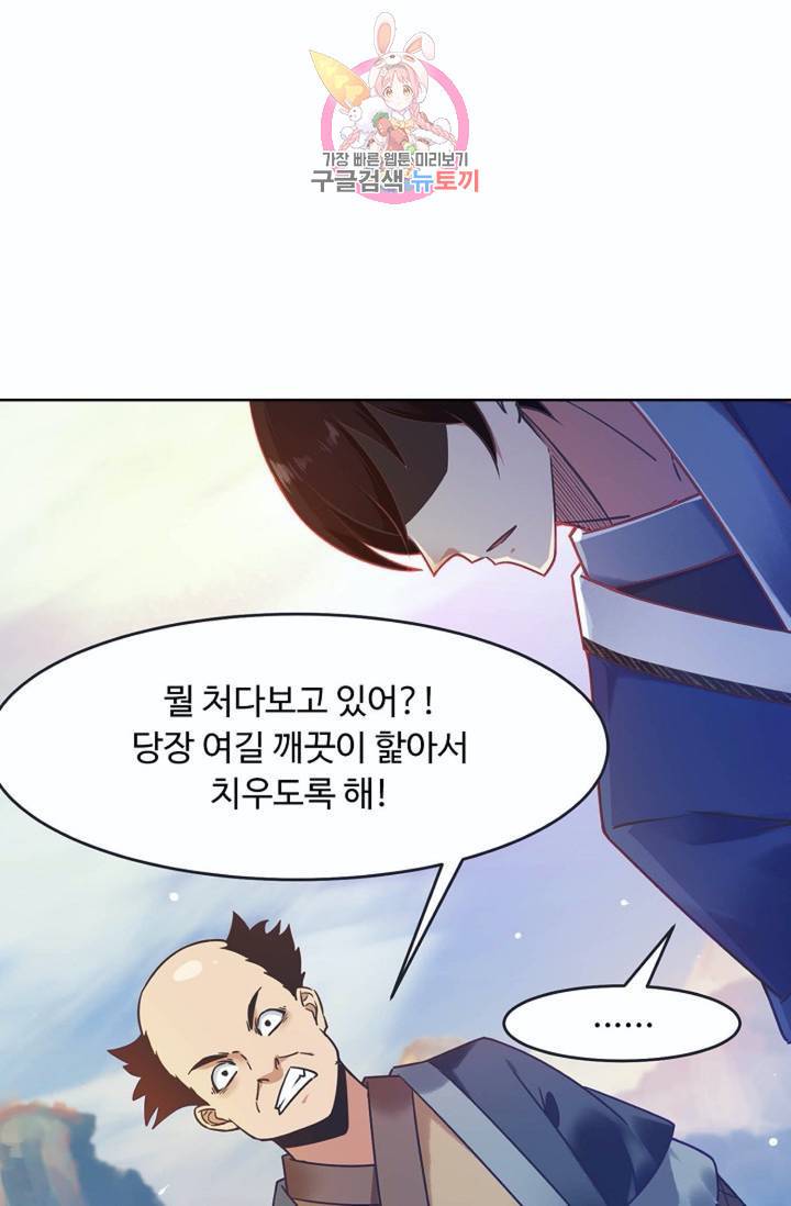 회귀하여 최강신왕으로  79화 35