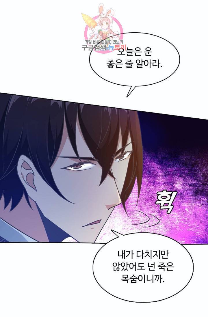 회귀하여 최강신왕으로  79화 38