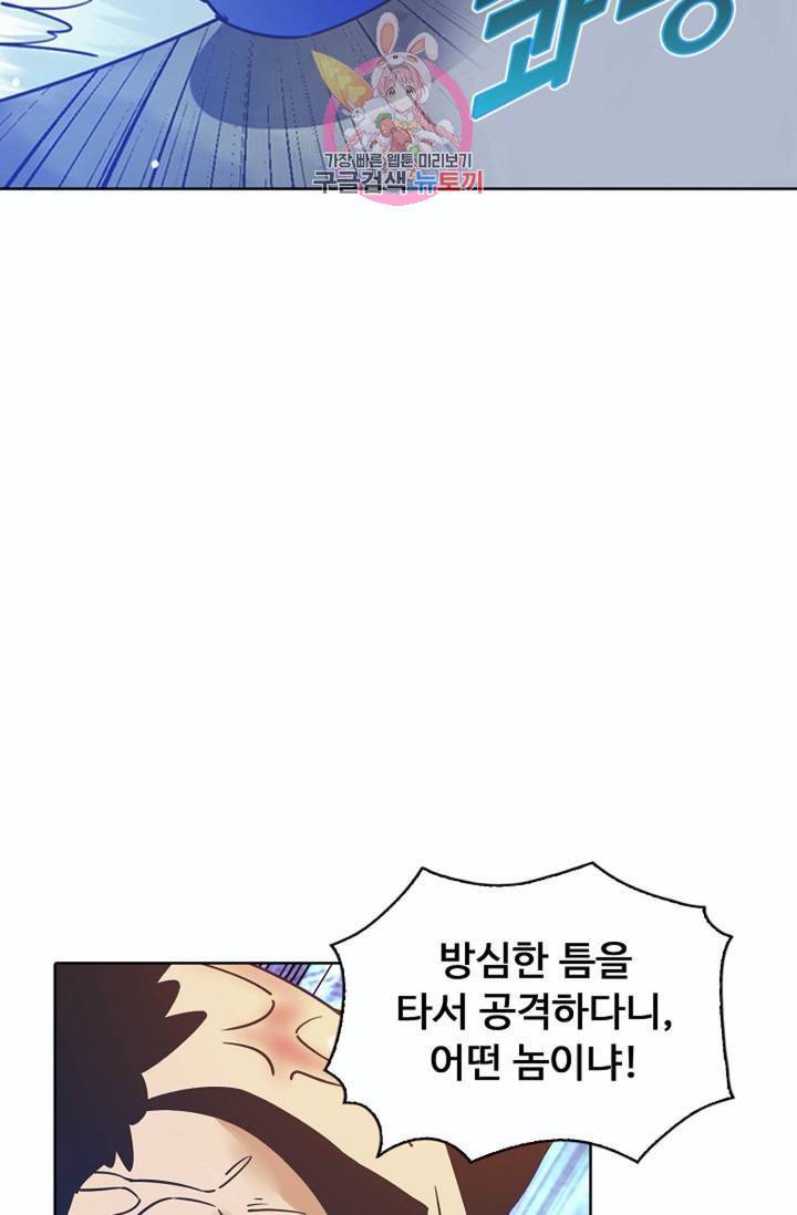 회귀하여 최강신왕으로  79화 43