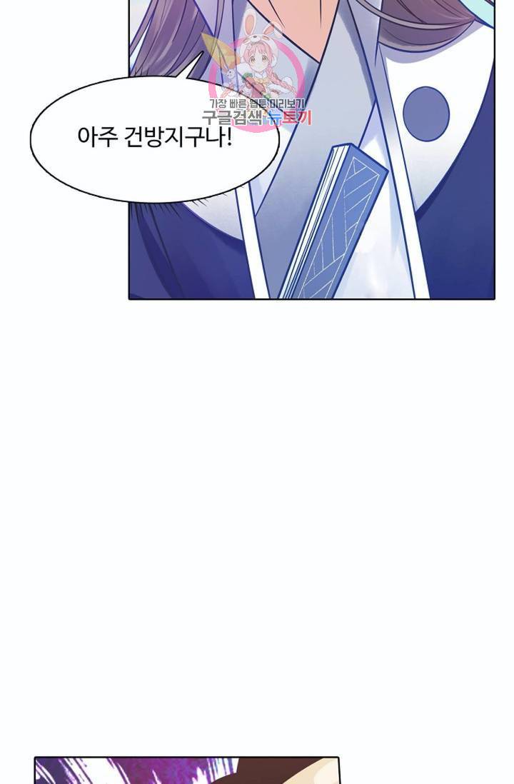 회귀하여 최강신왕으로  79화 47
