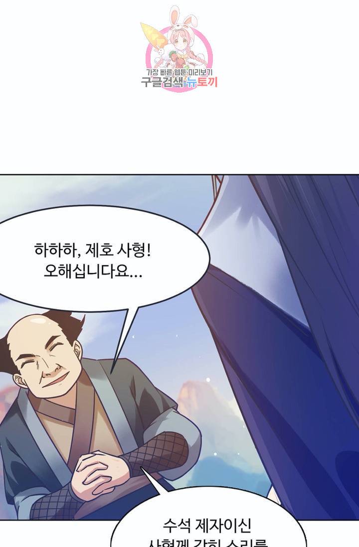 회귀하여 최강신왕으로  79화 49