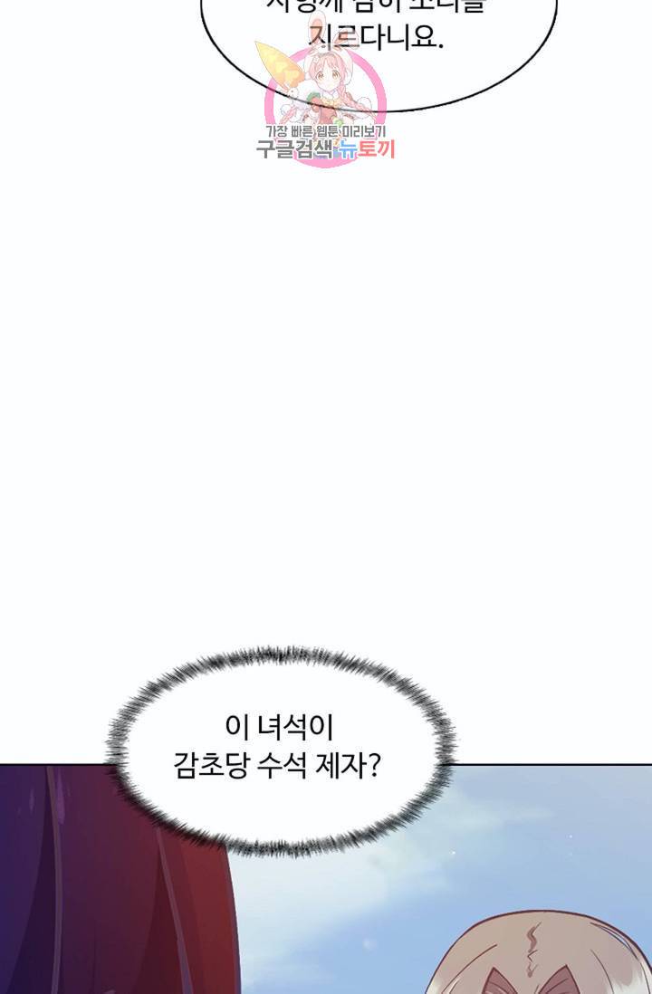 회귀하여 최강신왕으로  79화 50