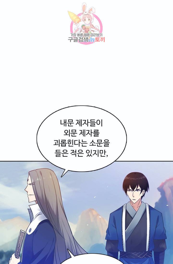 회귀하여 최강신왕으로  79화 52