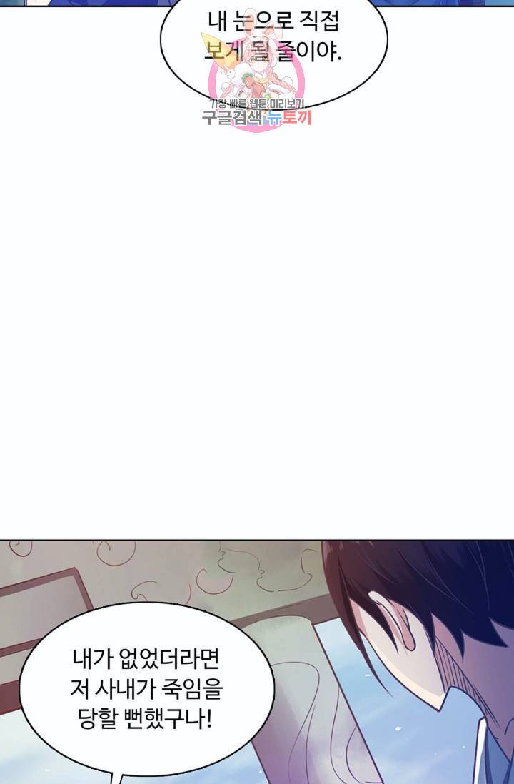 회귀하여 최강신왕으로  79화 53