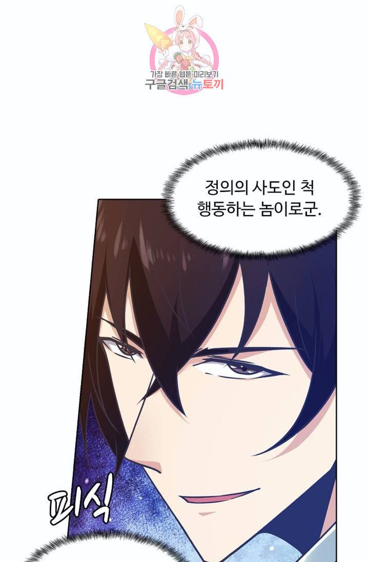 회귀하여 최강신왕으로  79화 55